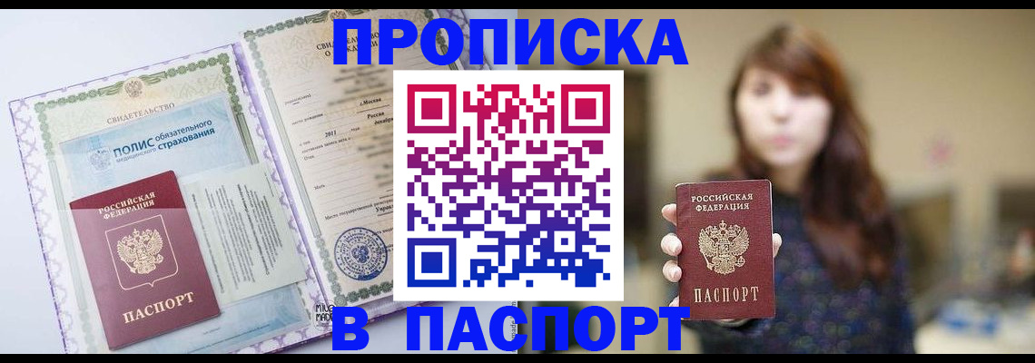 прописка 2025 в Нягани